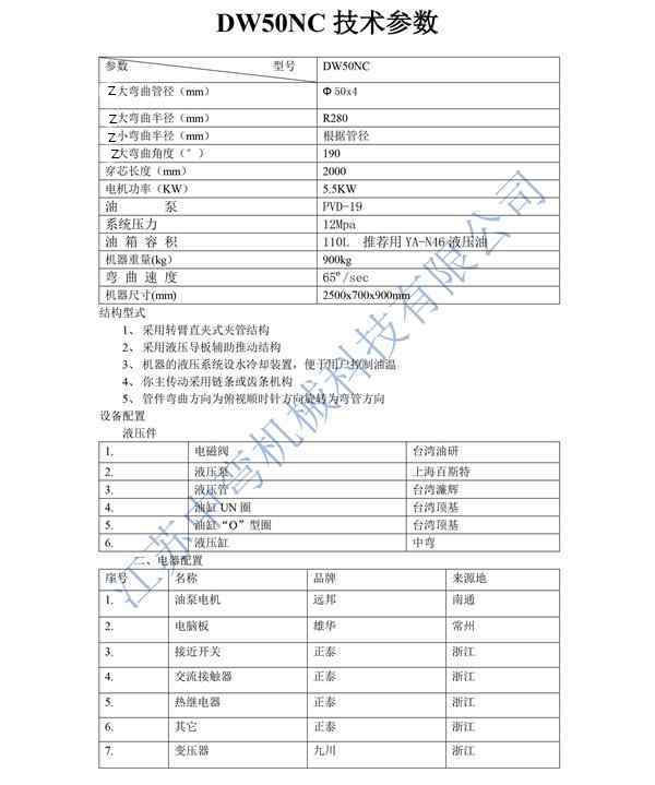 张家港液压弯管机DW50NC