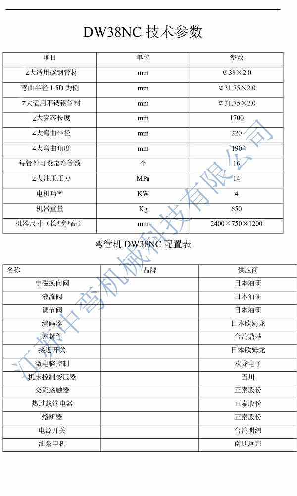 张家港液压弯管机DW38NC